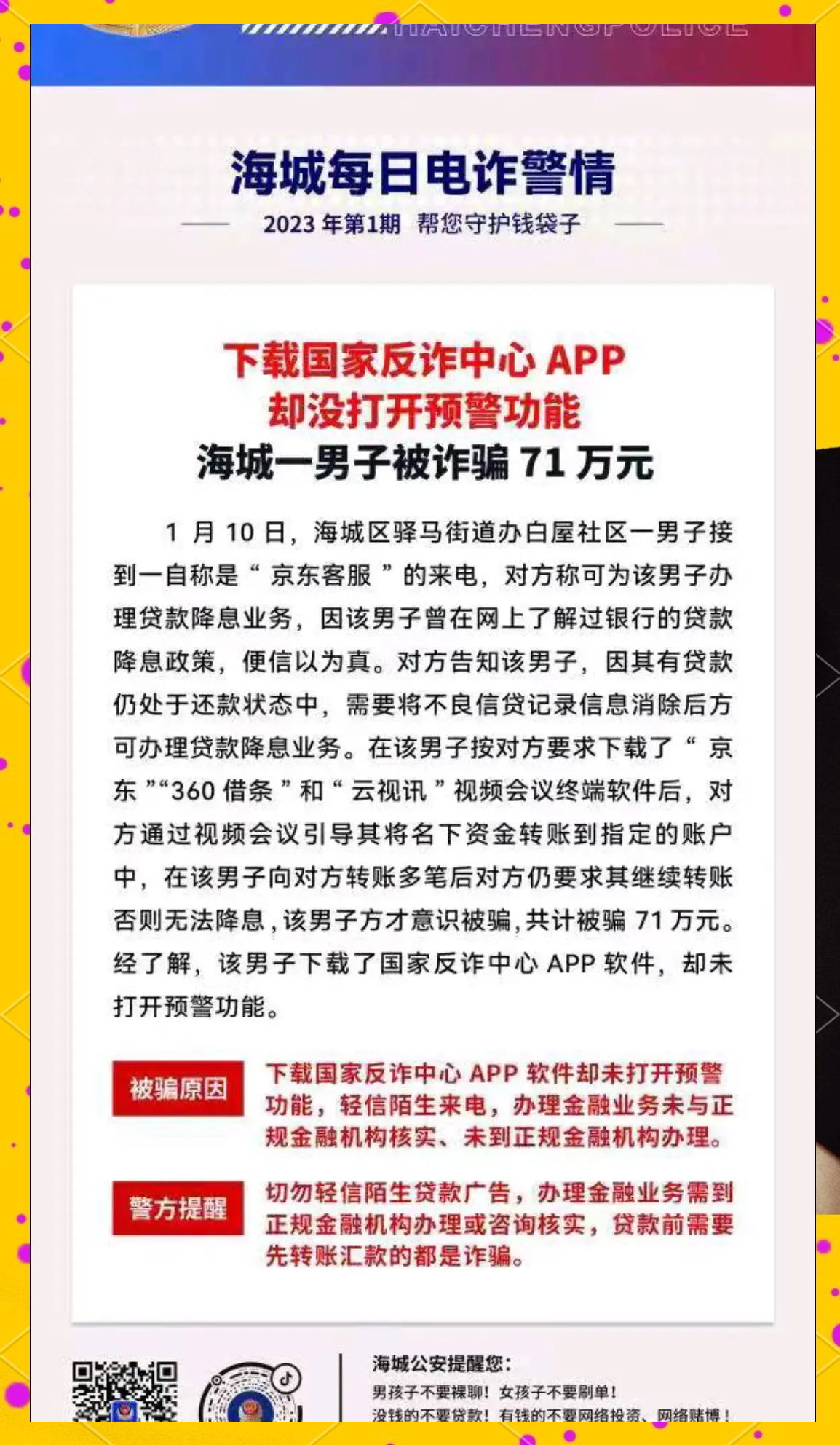 FTX投资骗局被揭发，已有超379人被骗！
